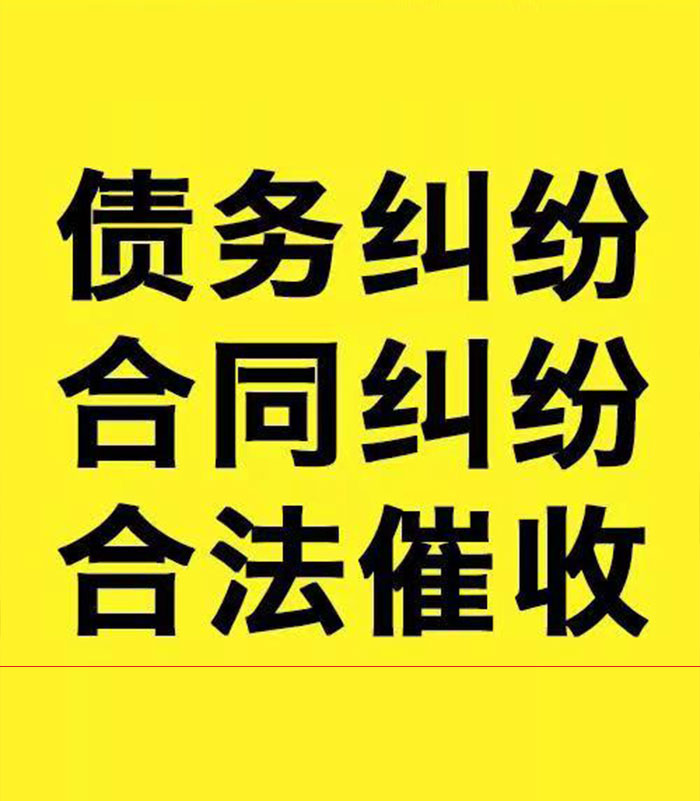 大峪镇专业要账公司